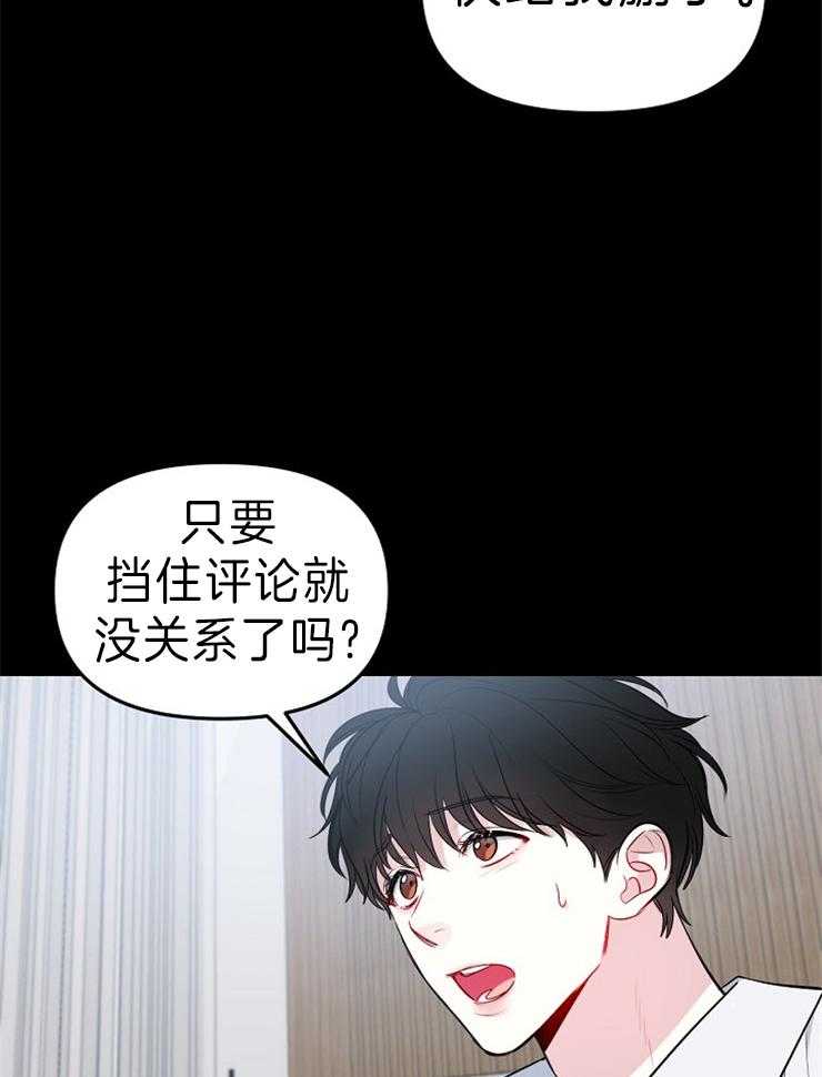 《星星的轨道》漫画最新章节第22话 你是乞丐吗免费下拉式在线观看章节第【6】张图片