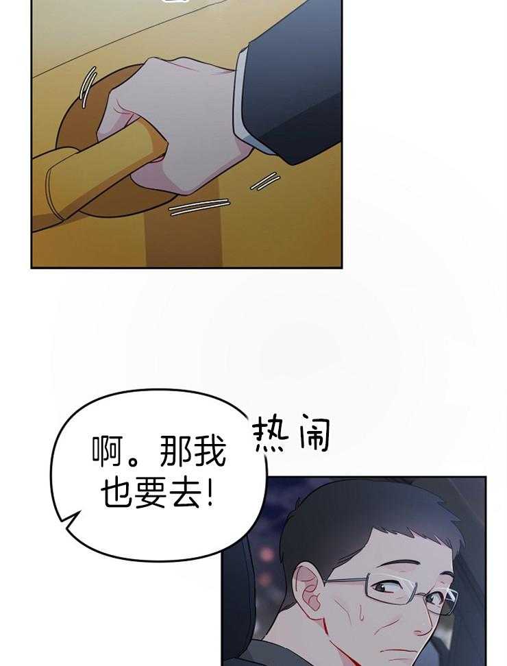 《星星的轨道》漫画最新章节第29话 欢庆免费下拉式在线观看章节第【6】张图片