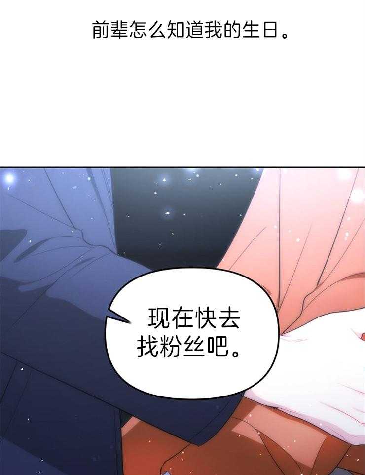 《星星的轨道》漫画最新章节第29话 欢庆免费下拉式在线观看章节第【34】张图片