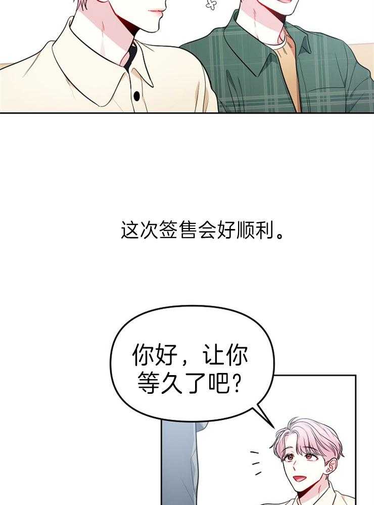 《星星的轨道》漫画最新章节第30话 签售会免费下拉式在线观看章节第【14】张图片