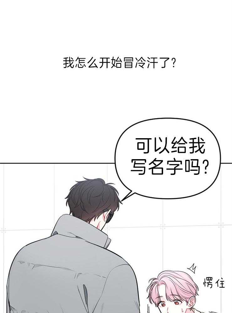 《星星的轨道》漫画最新章节第30话 签售会免费下拉式在线观看章节第【8】张图片