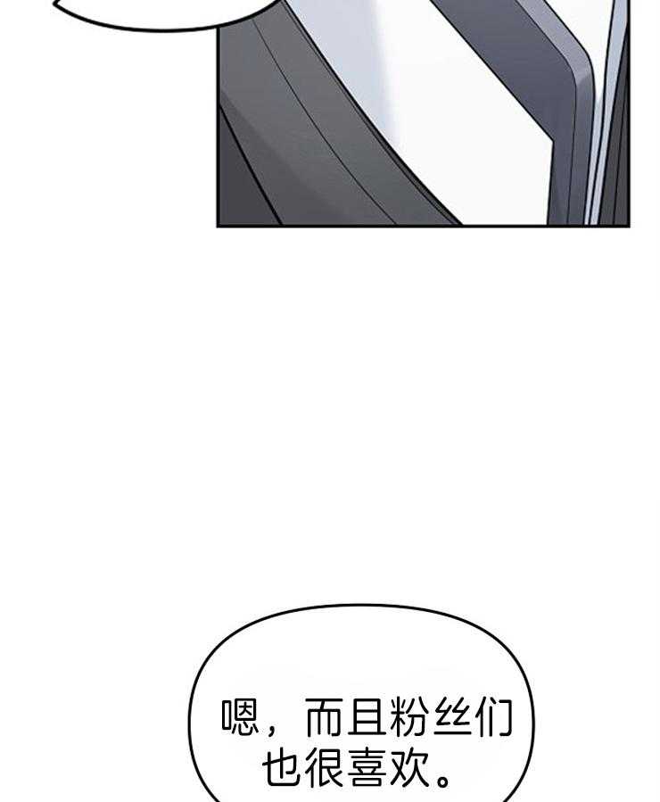 《星星的轨道》漫画最新章节第32话 粉丝的倾诉免费下拉式在线观看章节第【37】张图片