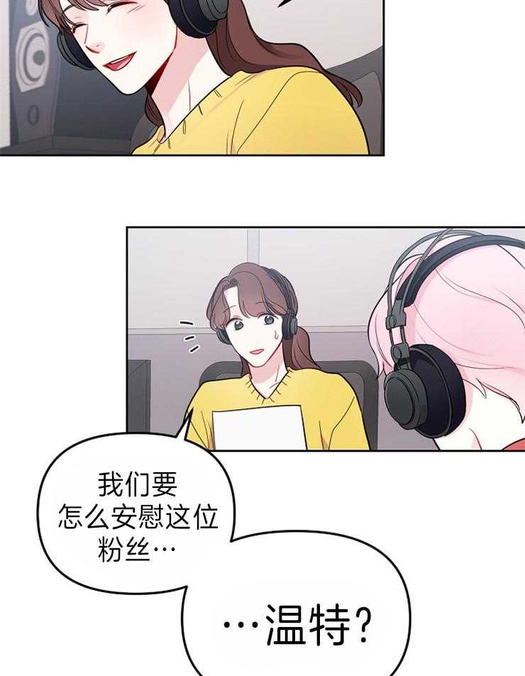 《星星的轨道》漫画最新章节第32话 粉丝的倾诉免费下拉式在线观看章节第【3】张图片