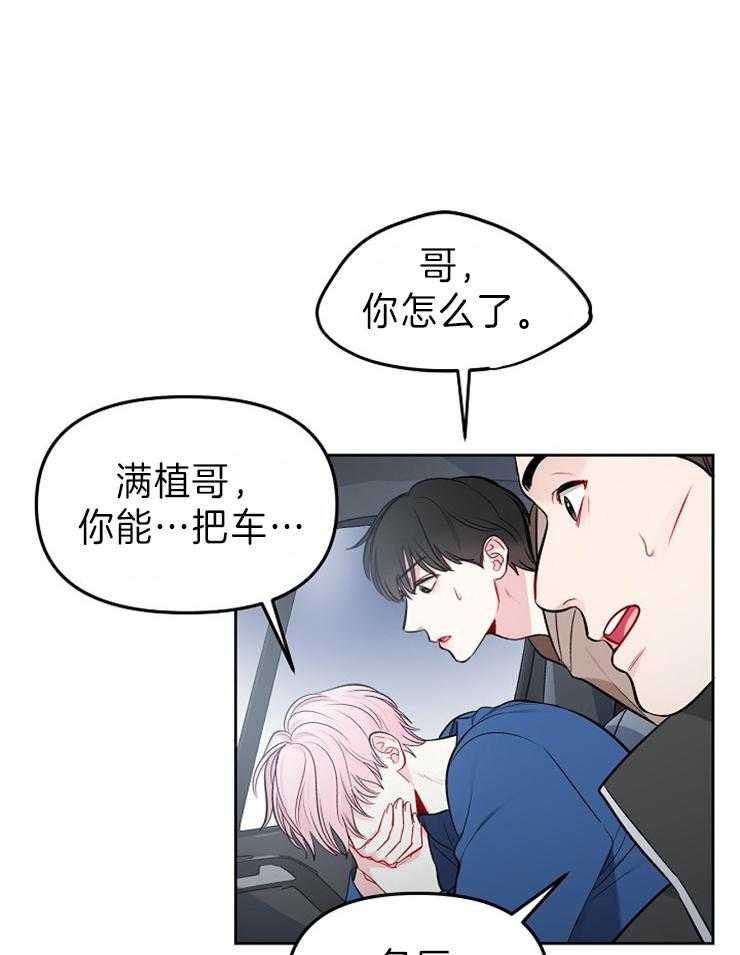 《星星的轨道》漫画最新章节第32话 粉丝的倾诉免费下拉式在线观看章节第【25】张图片