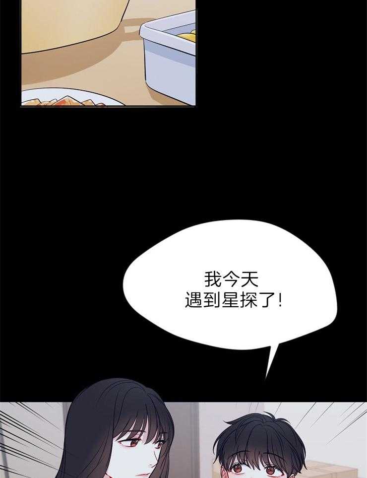 《星星的轨道》漫画最新章节第34话 原来这是虐待免费下拉式在线观看章节第【34】张图片