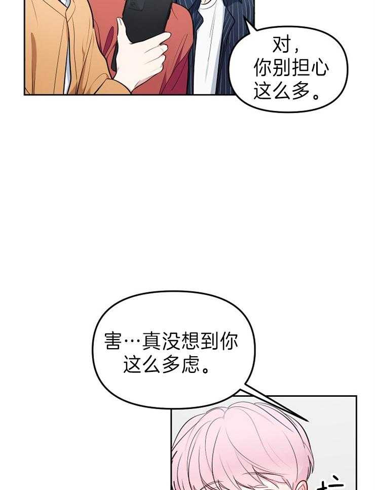 《星星的轨道》漫画最新章节第35话 你是故意的免费下拉式在线观看章节第【21】张图片