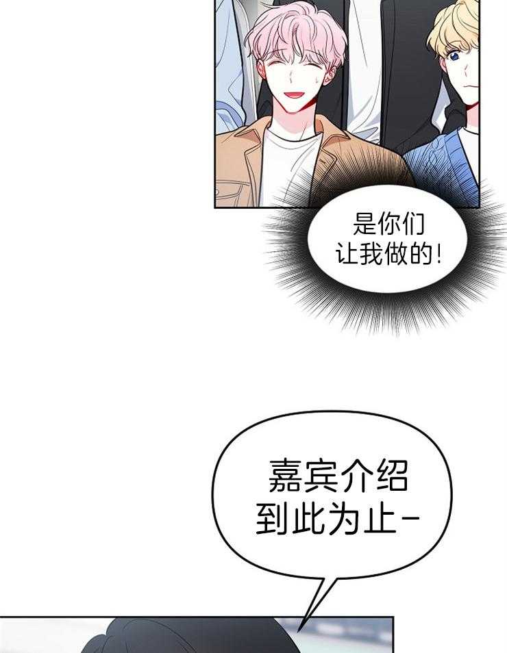 《星星的轨道》漫画最新章节第37话 综艺比拼免费下拉式在线观看章节第【17】张图片