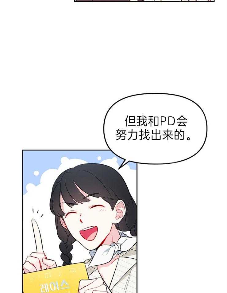 《星星的轨道》漫画最新章节第37话 综艺比拼免费下拉式在线观看章节第【9】张图片