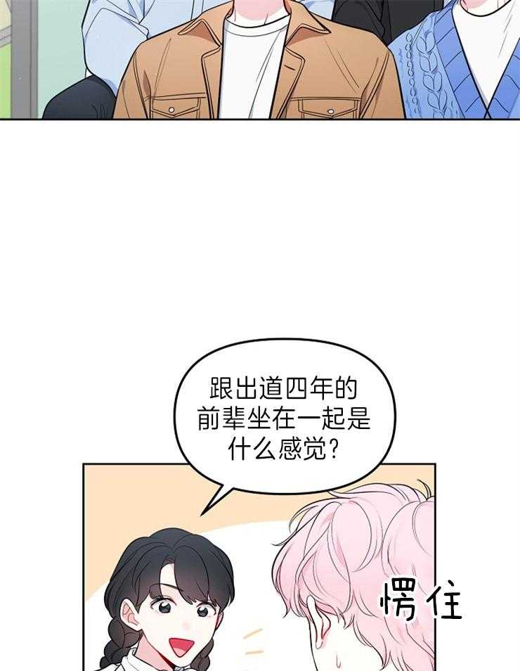 《星星的轨道》漫画最新章节第37话 综艺比拼免费下拉式在线观看章节第【19】张图片