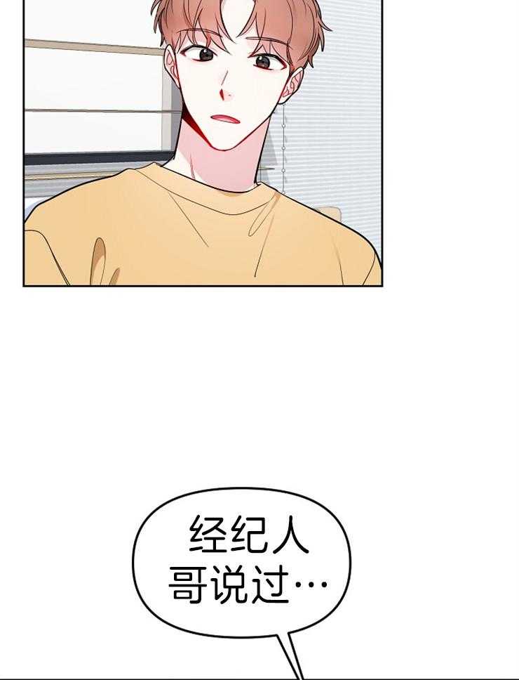 《星星的轨道》漫画最新章节第37话 综艺比拼免费下拉式在线观看章节第【32】张图片