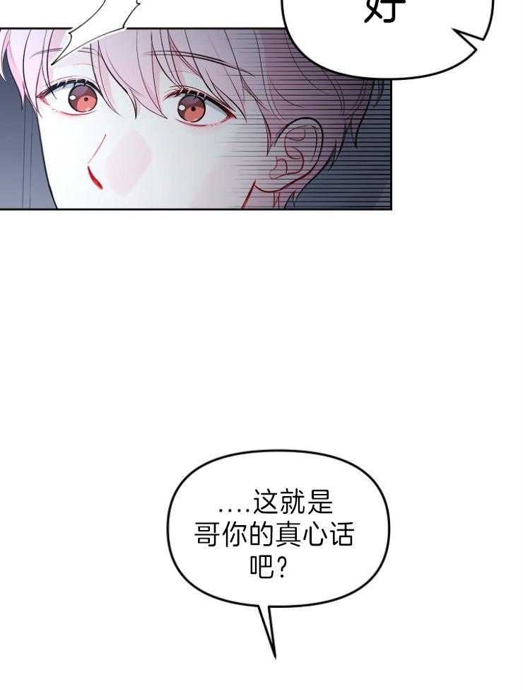 《星星的轨道》漫画最新章节第39话 讨厌的不是你免费下拉式在线观看章节第【20】张图片