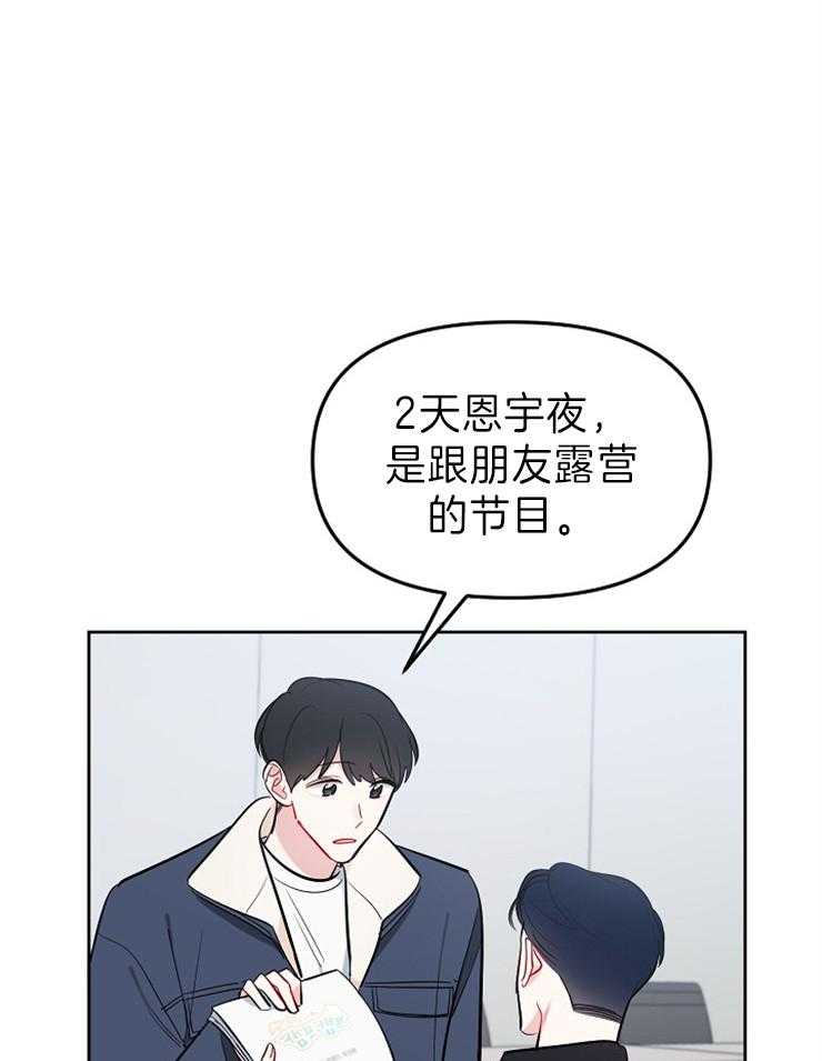 《星星的轨道》漫画最新章节第45话 一起拍摄免费下拉式在线观看章节第【22】张图片