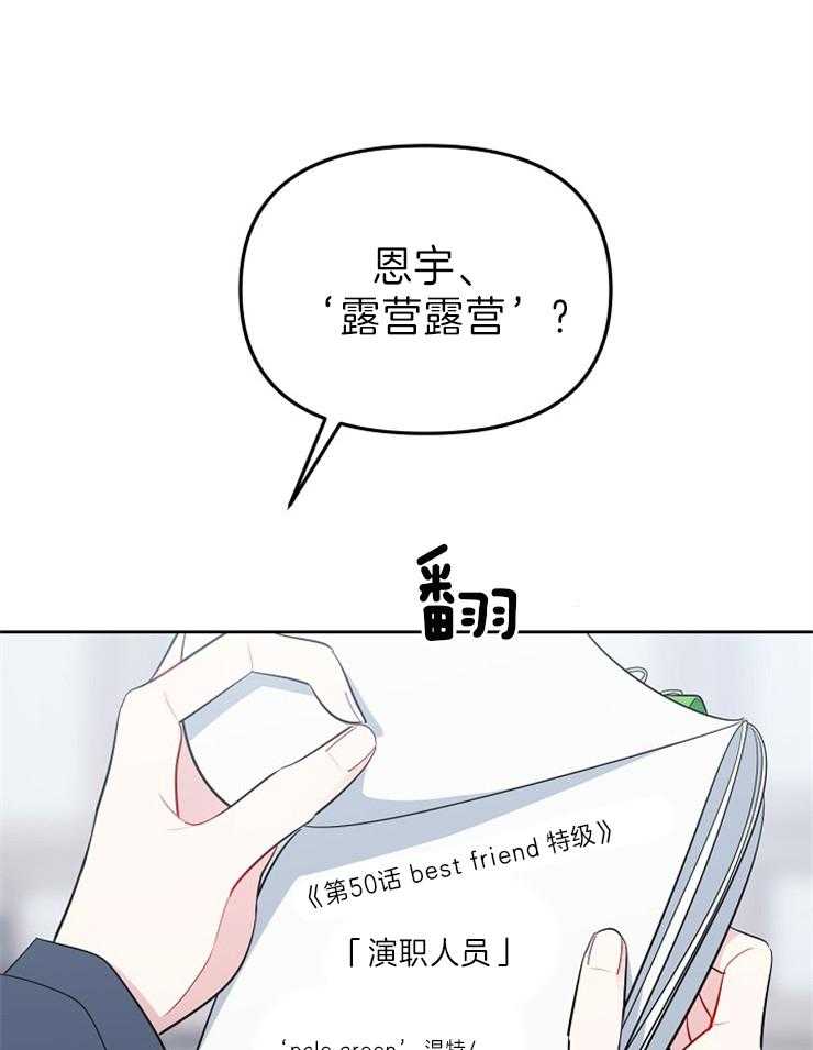 《星星的轨道》漫画最新章节第45话 一起拍摄免费下拉式在线观看章节第【38】张图片