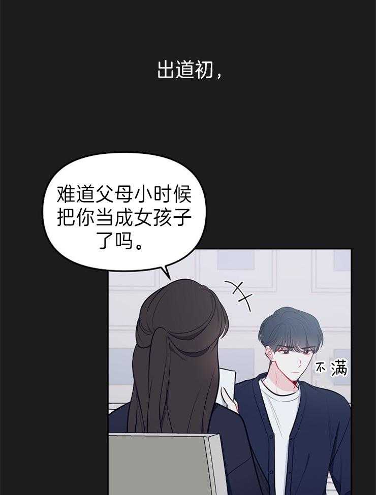 《星星的轨道》漫画最新章节第46话 真正的名字免费下拉式在线观看章节第【15】张图片