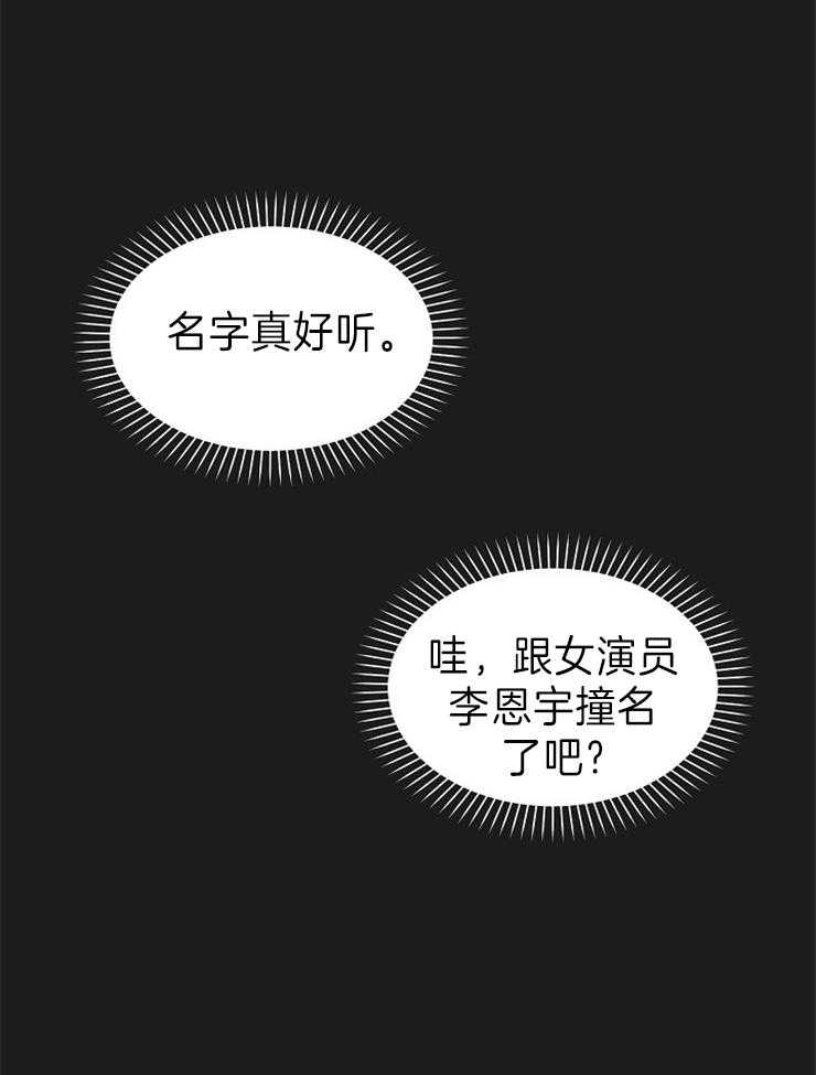 《星星的轨道》漫画最新章节第46话 真正的名字免费下拉式在线观看章节第【12】张图片