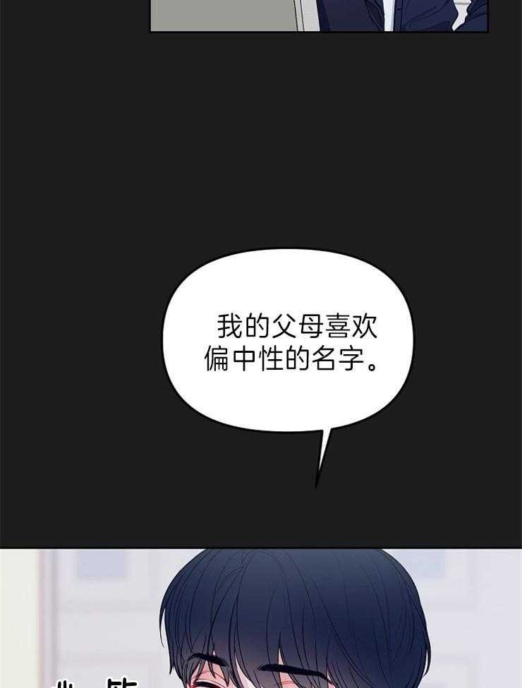 《星星的轨道》漫画最新章节第46话 真正的名字免费下拉式在线观看章节第【14】张图片