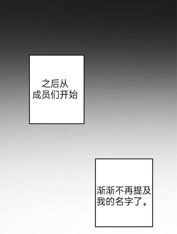 《星星的轨道》漫画最新章节第46话 真正的名字免费下拉式在线观看章节第【7】张图片