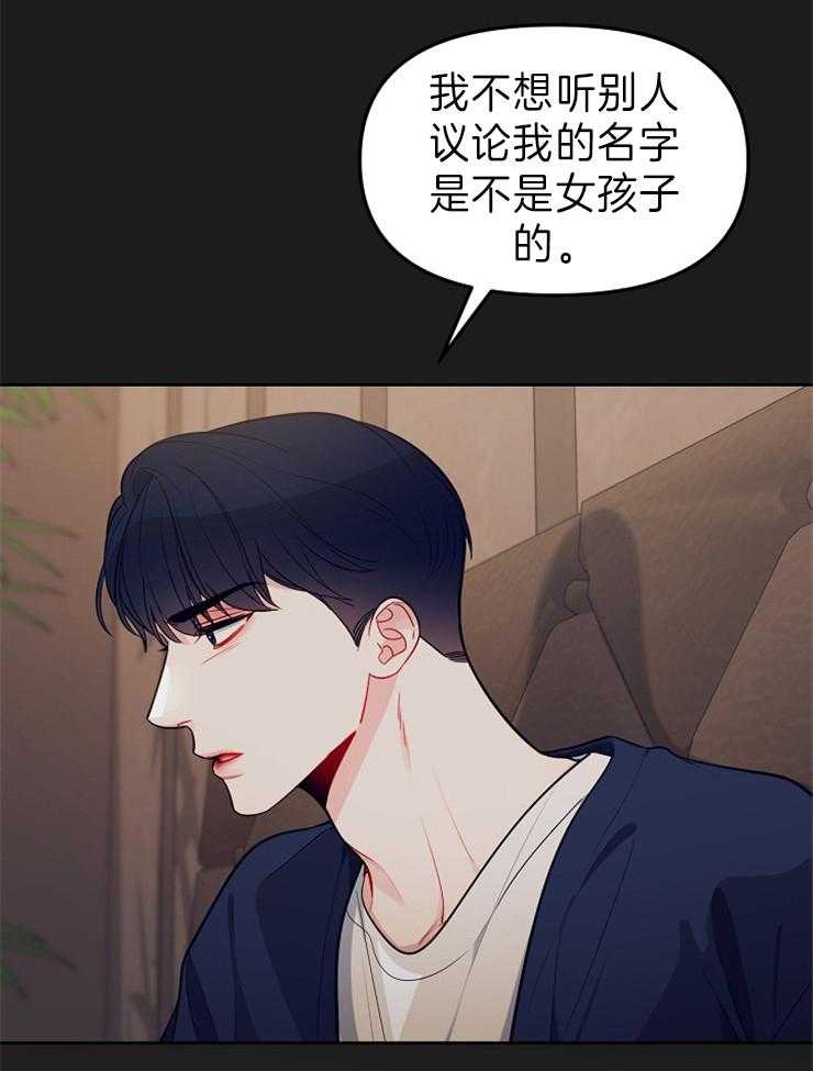 《星星的轨道》漫画最新章节第46话 真正的名字免费下拉式在线观看章节第【8】张图片