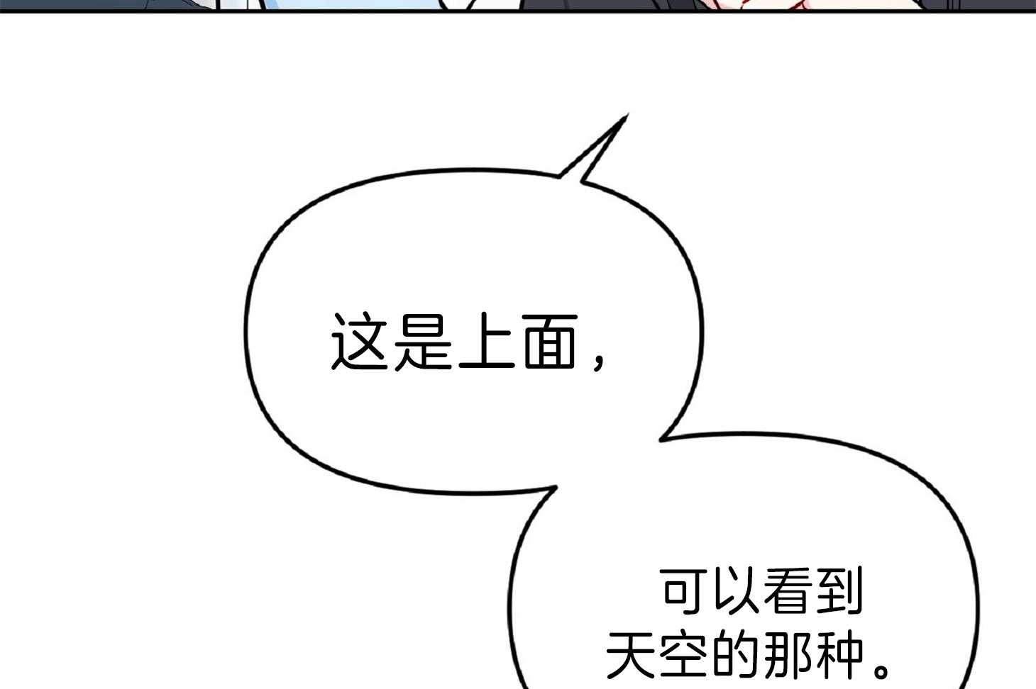 《星星的轨道》漫画最新章节第49话 让你看到星星免费下拉式在线观看章节第【25】张图片