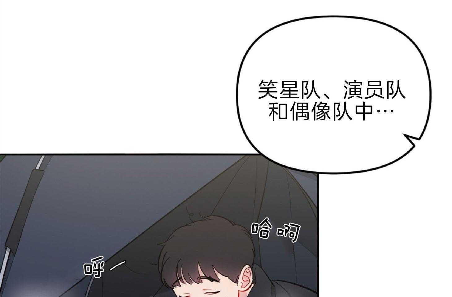 《星星的轨道》漫画最新章节第50话 完成任务免费下拉式在线观看章节第【25】张图片