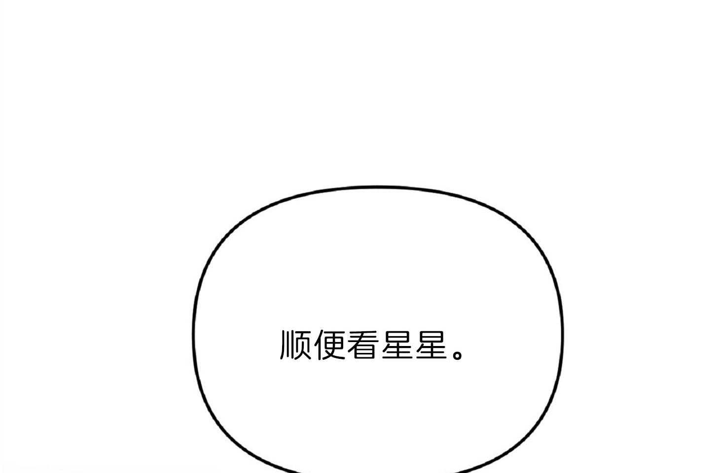 《星星的轨道》漫画最新章节第51话 今天很开心免费下拉式在线观看章节第【41】张图片