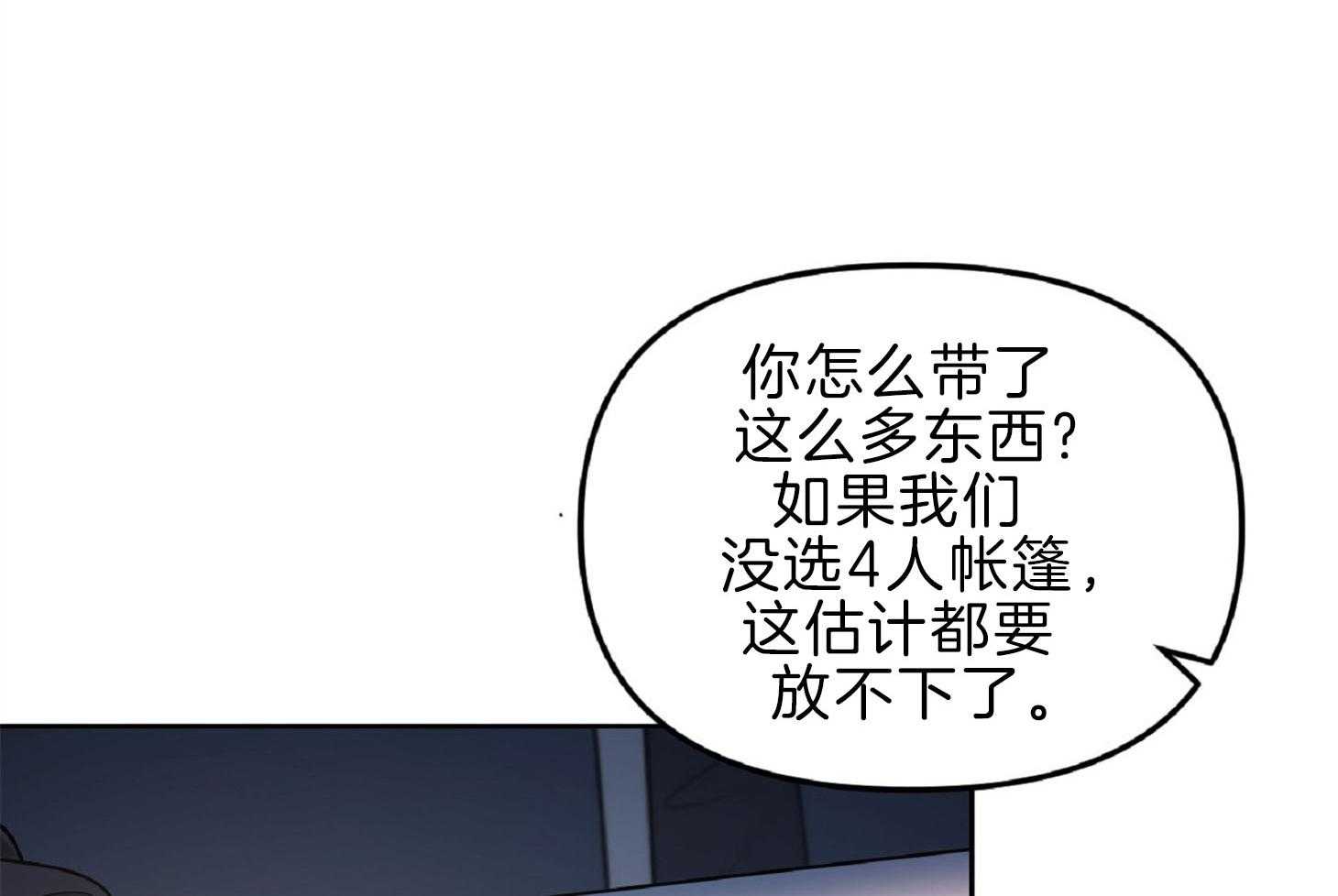 《星星的轨道》漫画最新章节第51话 今天很开心免费下拉式在线观看章节第【37】张图片