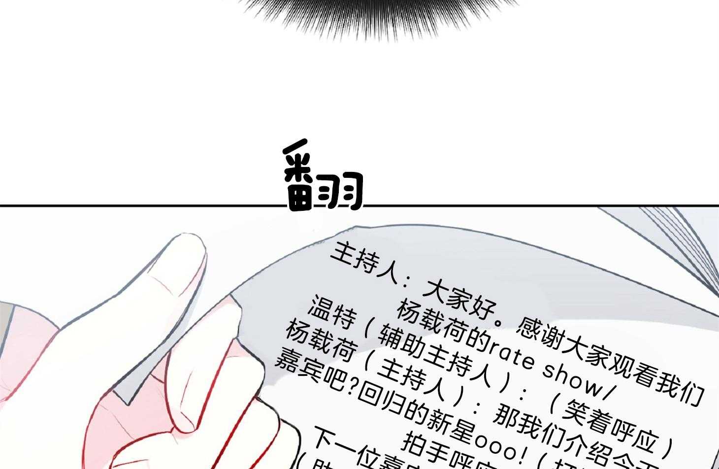 《星星的轨道》漫画最新章节第54话 动手免费下拉式在线观看章节第【54】张图片