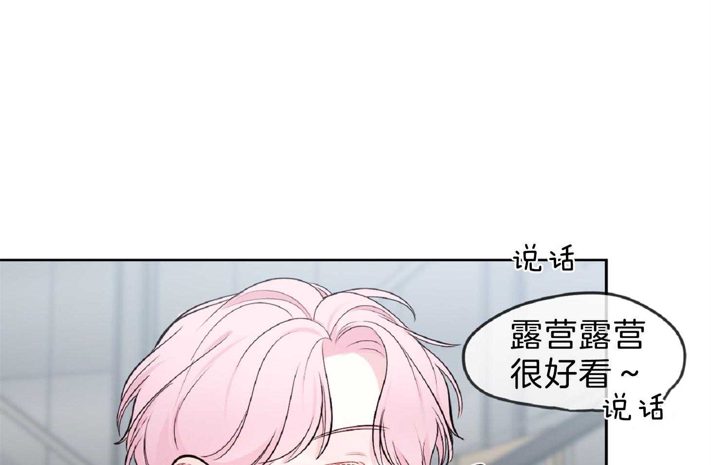 《星星的轨道》漫画最新章节第55话 被吃豆腐免费下拉式在线观看章节第【26】张图片