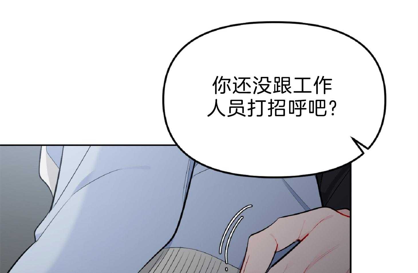 《星星的轨道》漫画最新章节第55话 被吃豆腐免费下拉式在线观看章节第【77】张图片