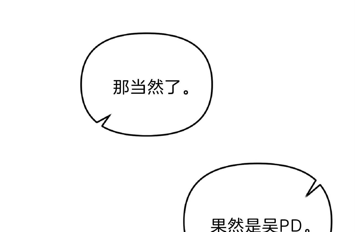 《星星的轨道》漫画最新章节第55话 被吃豆腐免费下拉式在线观看章节第【49】张图片