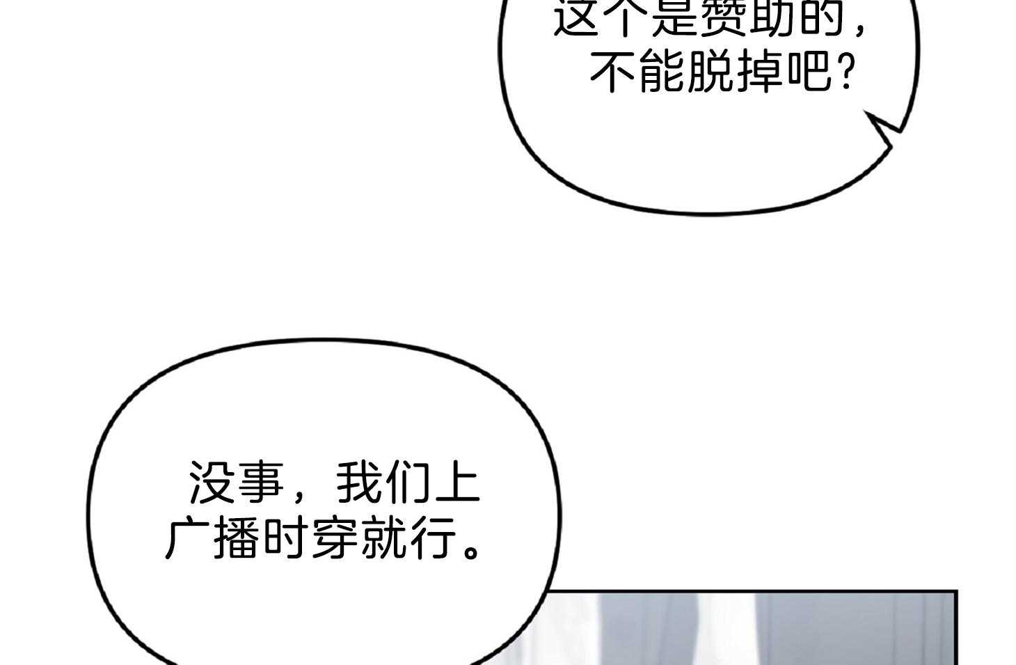 《星星的轨道》漫画最新章节第55话 被吃豆腐免费下拉式在线观看章节第【33】张图片