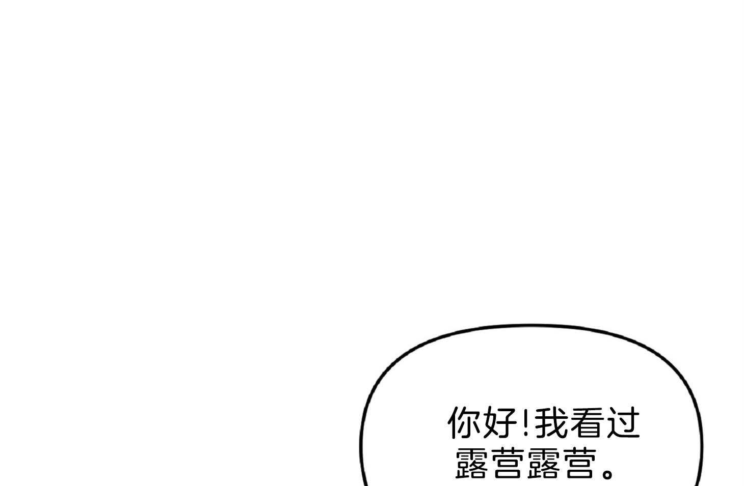 《星星的轨道》漫画最新章节第55话 被吃豆腐免费下拉式在线观看章节第【54】张图片