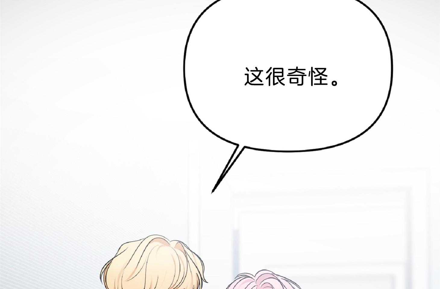 《星星的轨道》漫画最新章节第56话 像是变态免费下拉式在线观看章节第【25】张图片