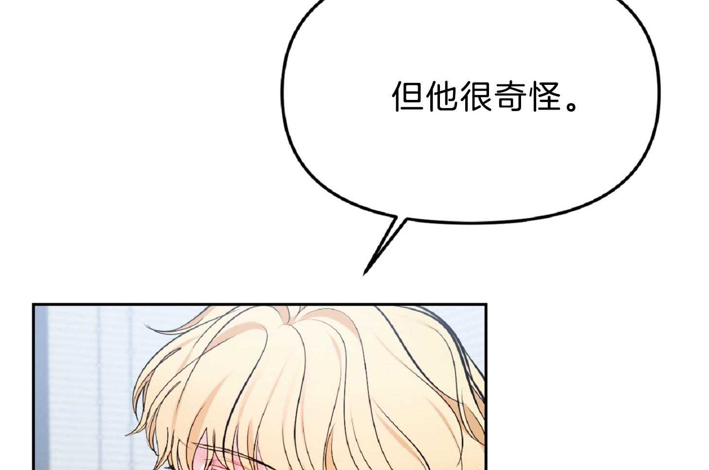 《星星的轨道》漫画最新章节第56话 像是变态免费下拉式在线观看章节第【13】张图片