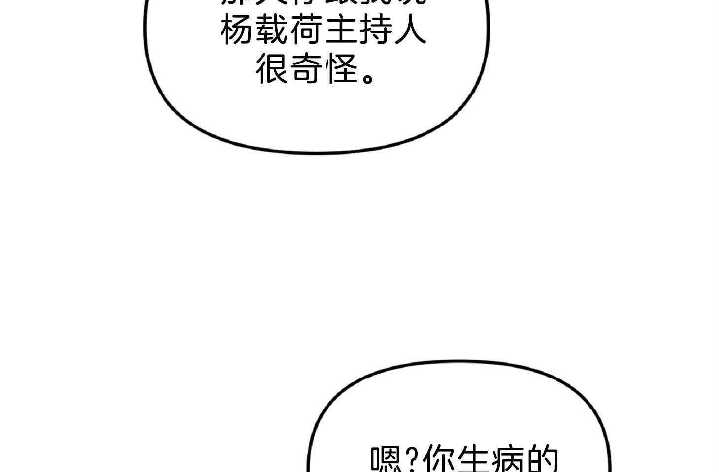 《星星的轨道》漫画最新章节第56话 像是变态免费下拉式在线观看章节第【45】张图片