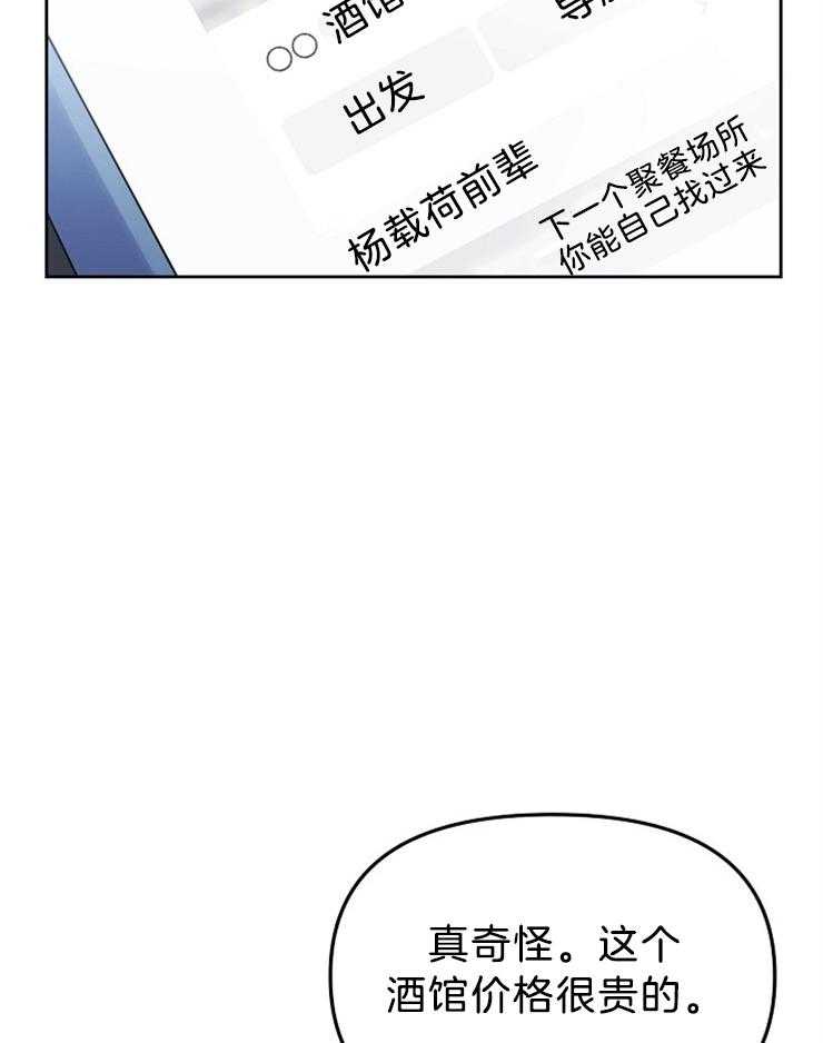 《星星的轨道》漫画最新章节第57话 单独邀约免费下拉式在线观看章节第【10】张图片