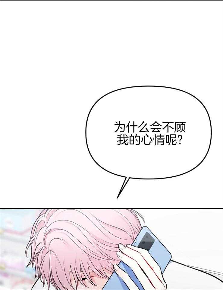 《星星的轨道》漫画最新章节第60话 忽略我的意愿免费下拉式在线观看章节第【2】张图片