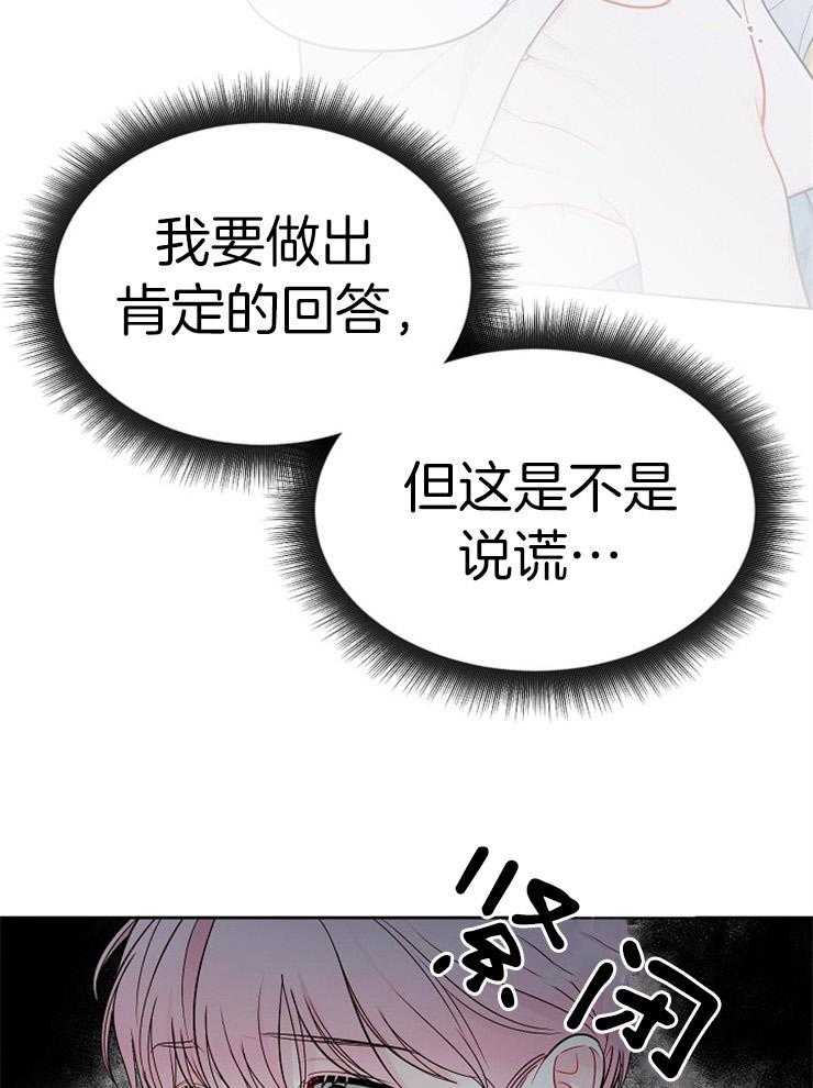 《星星的轨道》漫画最新章节第68话 要不要回答免费下拉式在线观看章节第【2】张图片