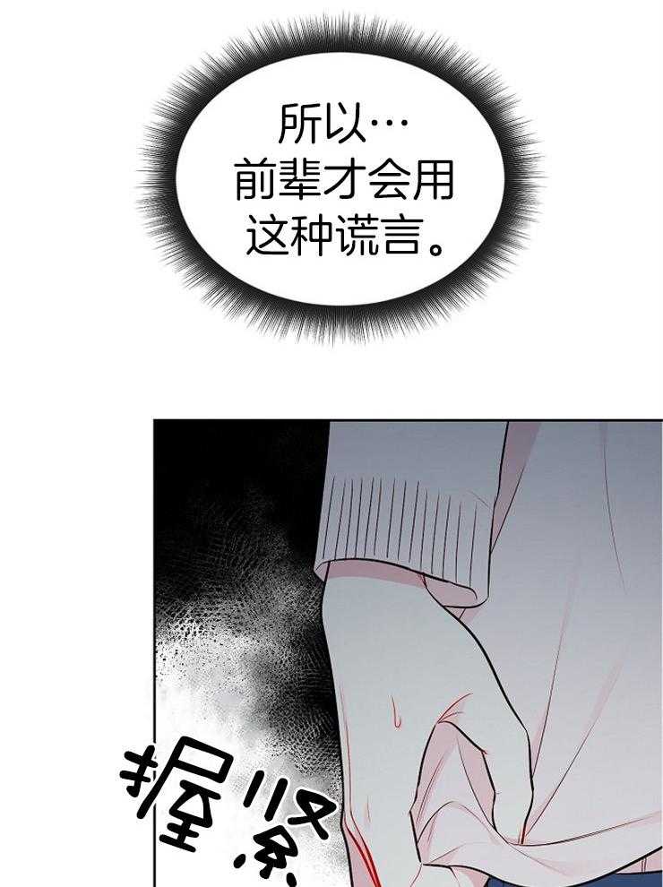 《星星的轨道》漫画最新章节第68话 要不要回答免费下拉式在线观看章节第【5】张图片