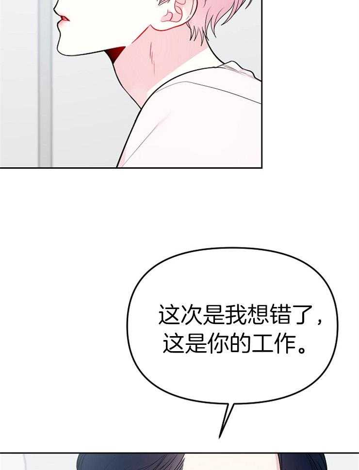 《星星的轨道》漫画最新章节第70话 承担不起后果免费下拉式在线观看章节第【9】张图片