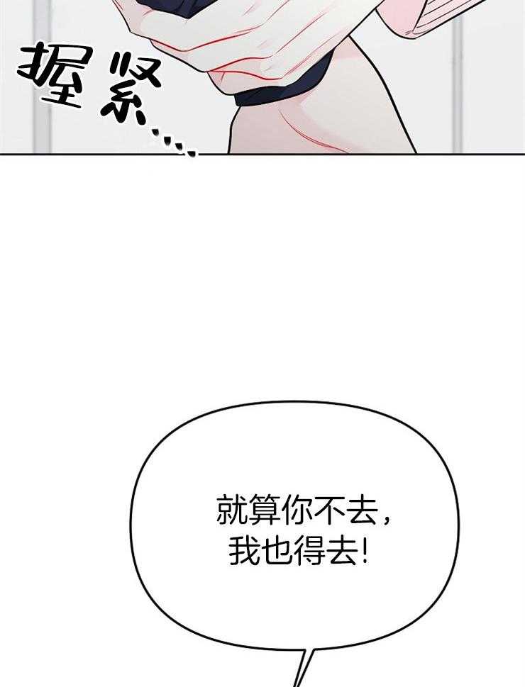 《星星的轨道》漫画最新章节第70话 承担不起后果免费下拉式在线观看章节第【20】张图片