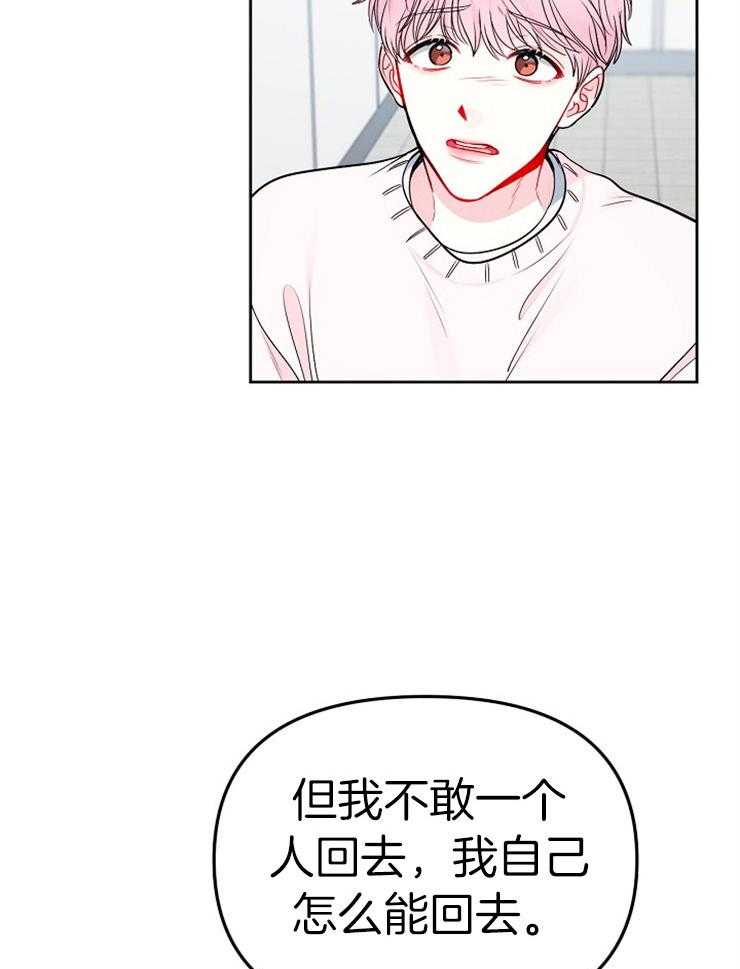 《星星的轨道》漫画最新章节第70话 承担不起后果免费下拉式在线观看章节第【16】张图片