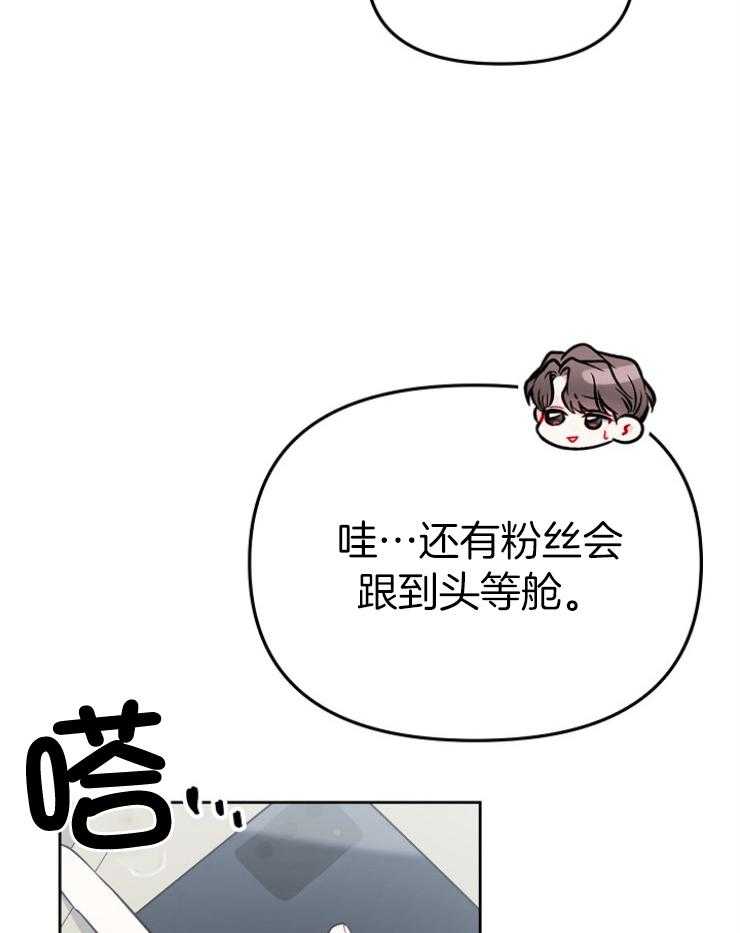 《星星的轨道》漫画最新章节第71话 番外_感兴趣小朋友免费下拉式在线观看章节第【4】张图片