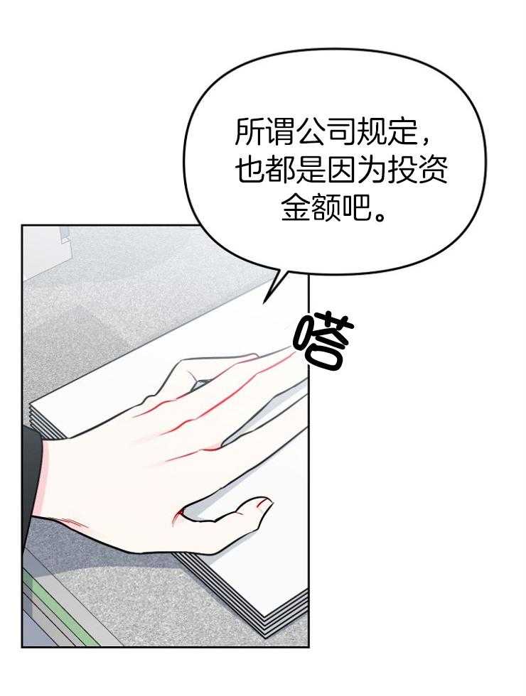 《星星的轨道》漫画最新章节第72话 番外_无聊的人生免费下拉式在线观看章节第【27】张图片