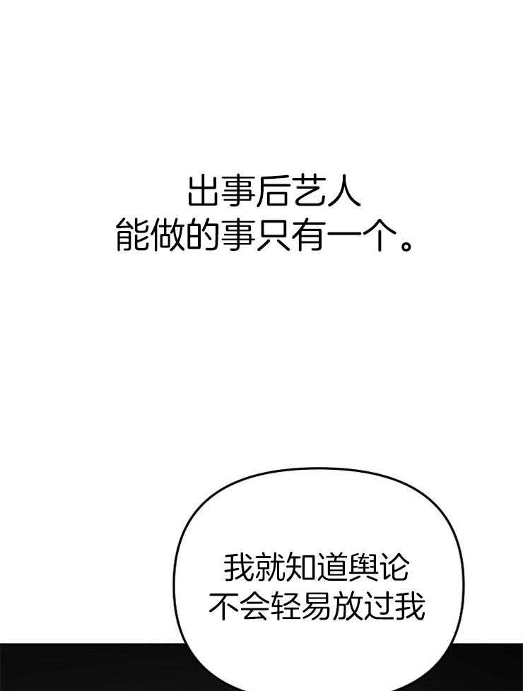 《星星的轨道》漫画最新章节第74话 番外_蹭流量？免费下拉式在线观看章节第【10】张图片