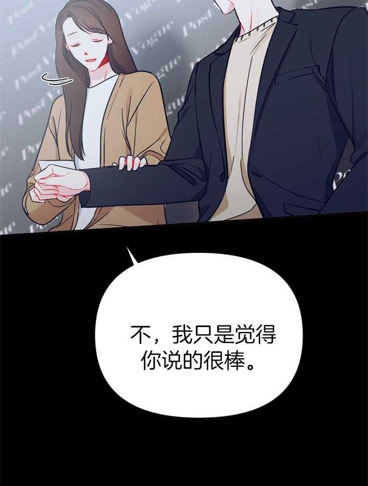 《星星的轨道》漫画最新章节第74话 番外_蹭流量？免费下拉式在线观看章节第【19】张图片