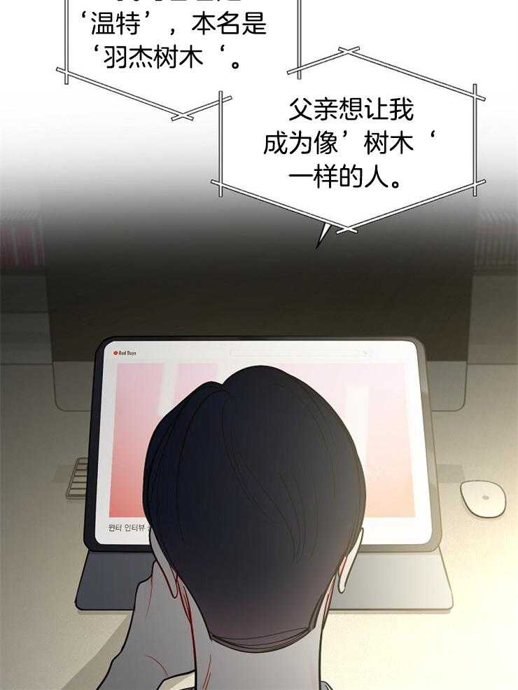 《星星的轨道》漫画最新章节第75话 番外_原来是他免费下拉式在线观看章节第【2】张图片