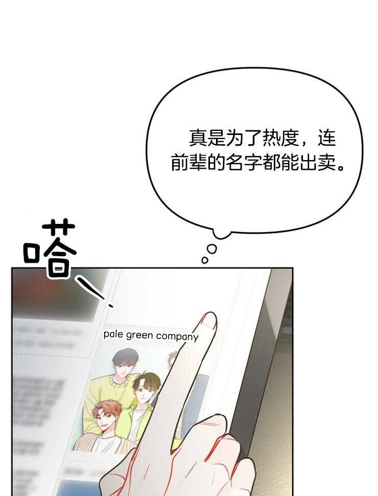 《星星的轨道》漫画最新章节第75话 番外_原来是他免费下拉式在线观看章节第【29】张图片