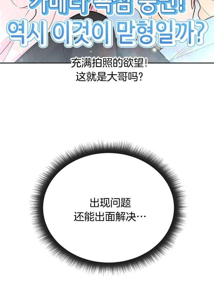 《星星的轨道》漫画最新章节第76话 番外_拼命的少年免费下拉式在线观看章节第【20】张图片