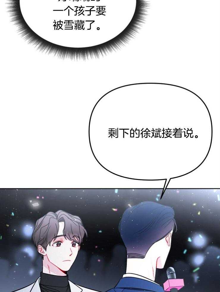 《星星的轨道》漫画最新章节第77话 番外_我要救他免费下拉式在线观看章节第【20】张图片